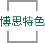 非凡特色